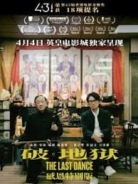 破·地狱感恩特别版 - 剧情片 (2025) 海报