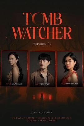 生者陵墓 - 恐怖片 (2025) 海报