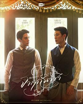 暹罗情缘 - 泰剧 (2025) 海报