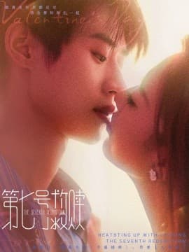 第七号救赎 - 女频恋爱 2025