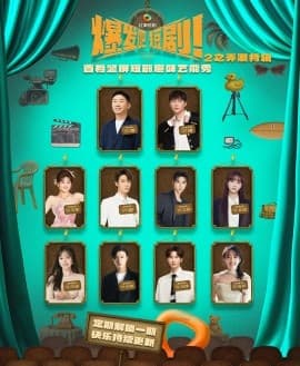 爆发吧短剧2之弄潮特辑 - 现代都市 2025