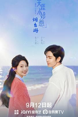 天涯小娘惹2 - 国产剧 (2026) 海报