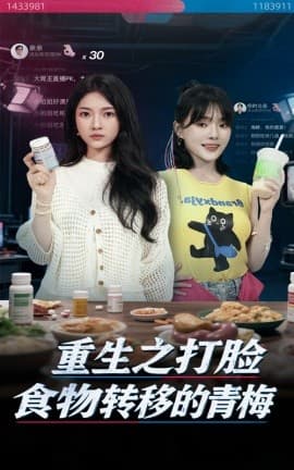 重生之打脸食物转移的青梅 - 年代穿越 (2025) 海报