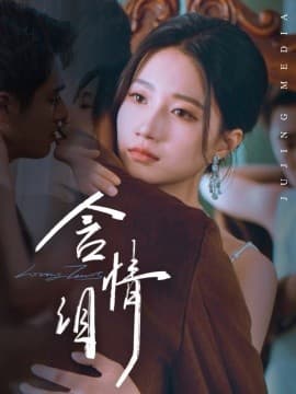 含情泪 - 现代都市 (2025) 海报