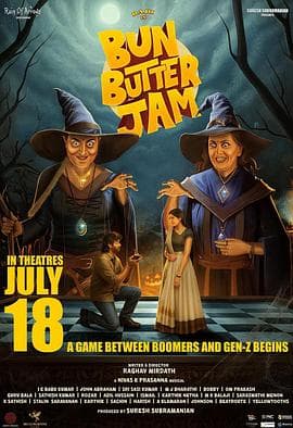 面包黄油甜蜜蜜 - 剧情片 (2025) 海报