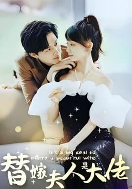 佳人心向暖替嫁夫人是大佬 - 女频恋爱 0