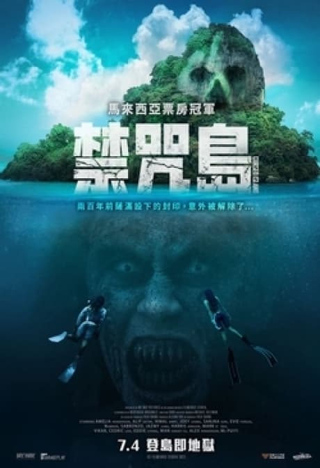 禁咒島 - 恐怖片 (2025) 海报