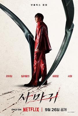 杀手螳螂 - 动作片 (2025) 海报