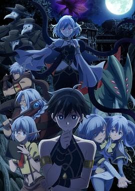 异世界默示录米诺戈拉～从灭亡的文明开始的世界征服～ - 日韩动漫 (2025) 海报