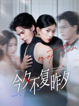 今夕不复昨夕 - 女频恋爱 (2025) 海报