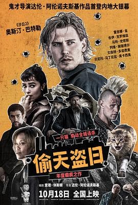 偷天盗日 - 剧情片 2025