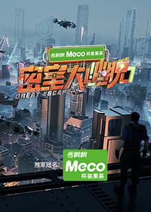 密室大逃脱第七季 - 大陆综艺 (2025) 海报