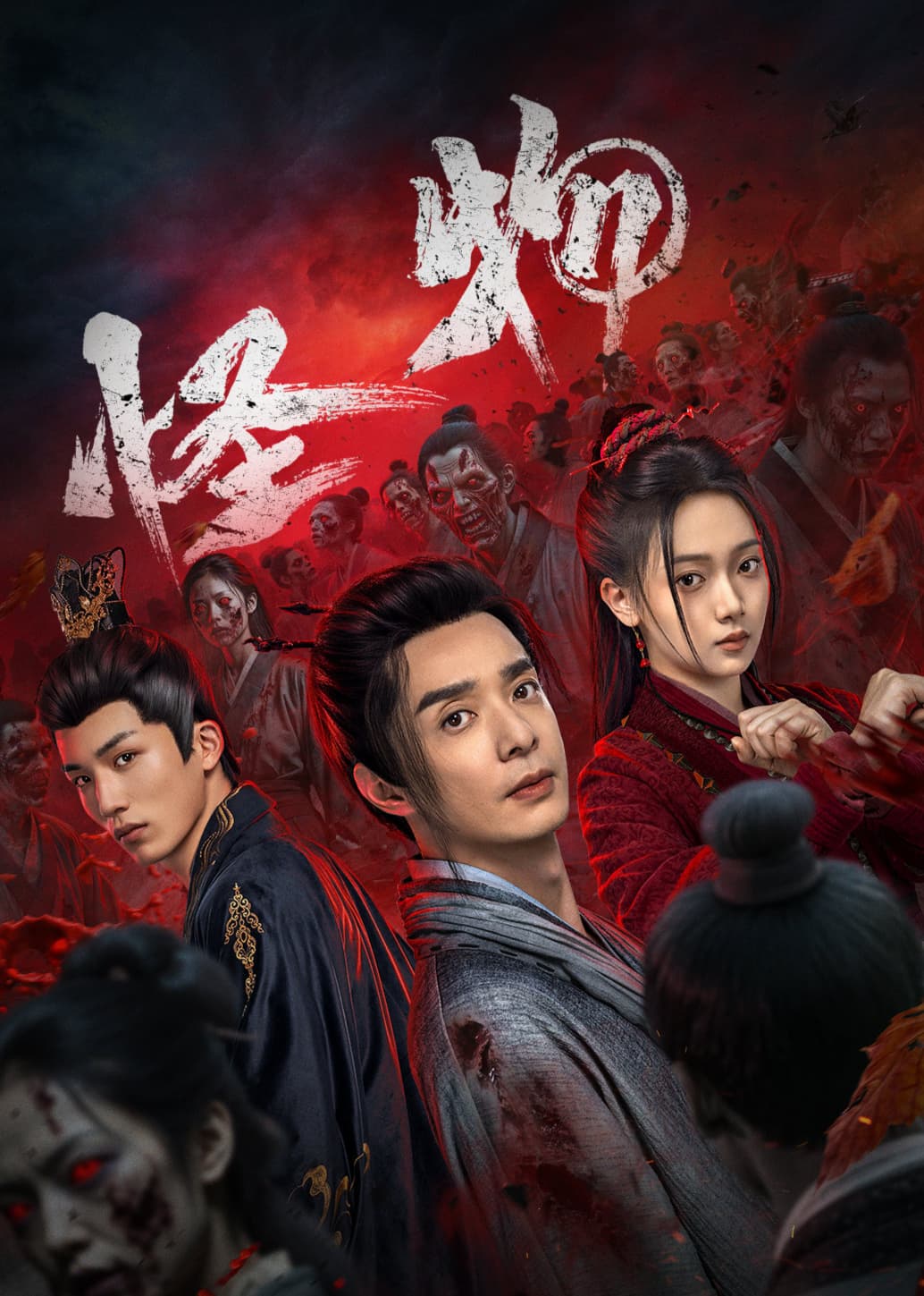 怪物 - 国产剧 2025