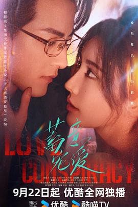 蓄意宠爱 - 国产剧 2025