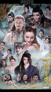 千狐情缘 - 古装仙侠 (2025) 海报