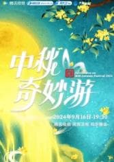 2025中秋奇妙游 - 大陆综艺 (2025) 海报