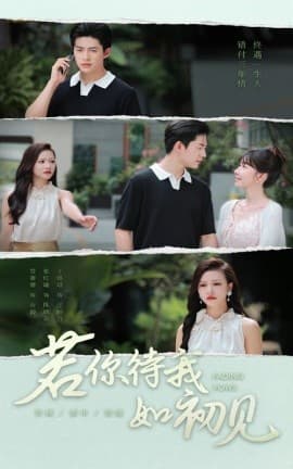若你待我如初见 - 女频恋爱 (2025) 海报