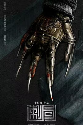 金银决 - 动作片 2025