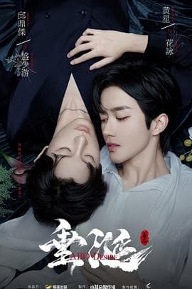 垂涎 - 台剧 (2025) 海报