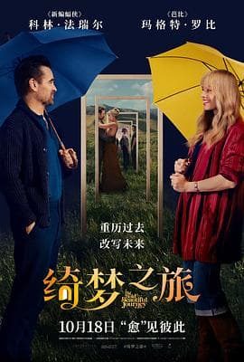 绮梦之旅 - 剧情片 2025