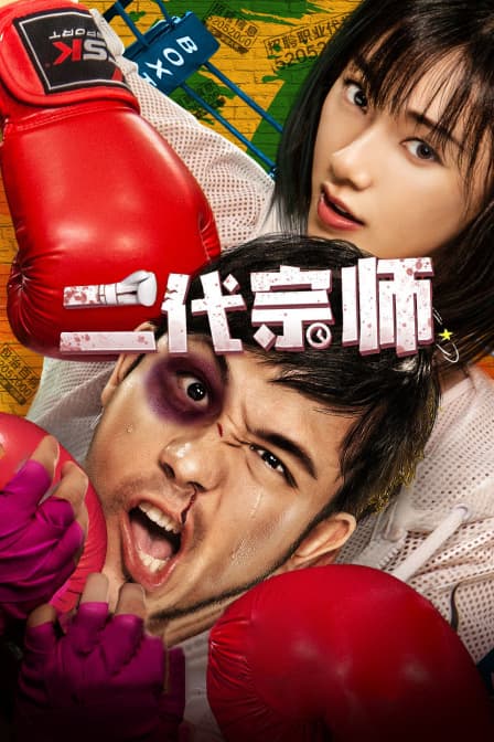 二代宗师 - 女频恋爱 2019