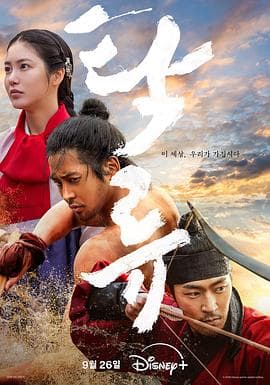 浊流之争 - 韩剧 2025