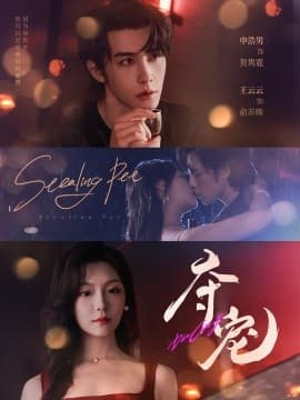 夺宠短剧版 - 女频恋爱 (2025) 海报