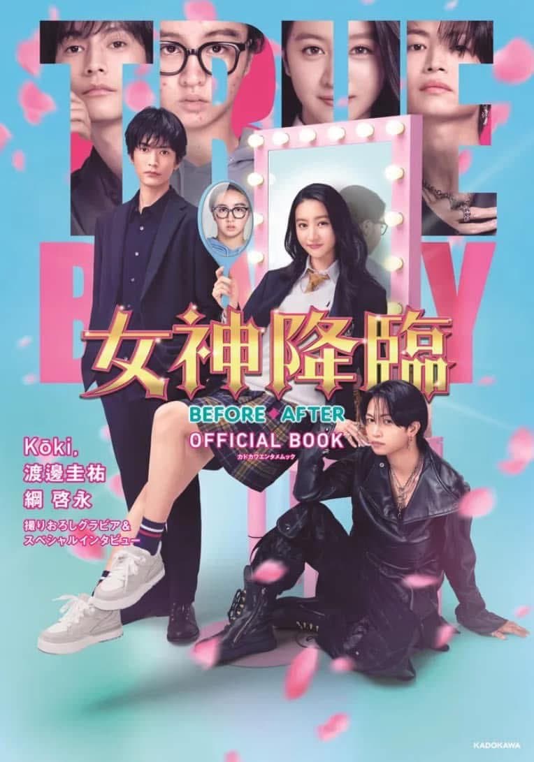 女神降临后篇 - 爱情片 2025