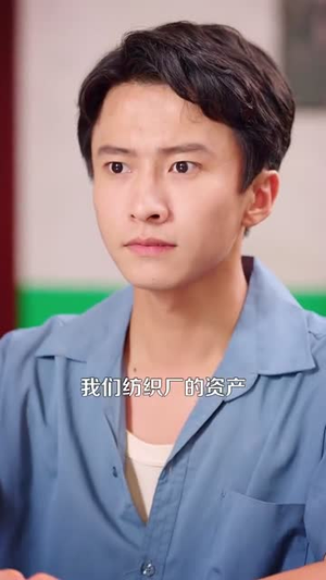 重生八三致富路上遇良缘 - 年代穿越 (2025) 海报