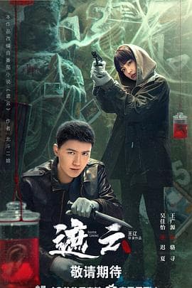 遮云 - 国产剧 2025