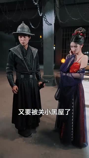 锦衣卫通灵破案开局获凌波微步 - 年代穿越 (2025) 海报