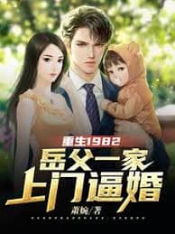 重生1982岳父一家上门逼婚 - 年代穿越 (2025) 海报