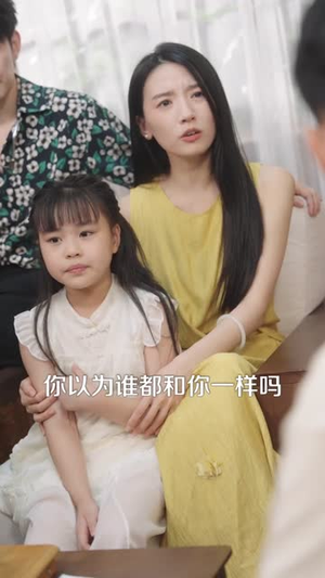 愿妻三冬暖愿女春不寒 - 现代都市 (2025) 海报