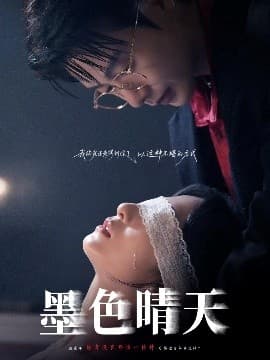 墨色晴天 - 女频恋爱 (2025) 海报