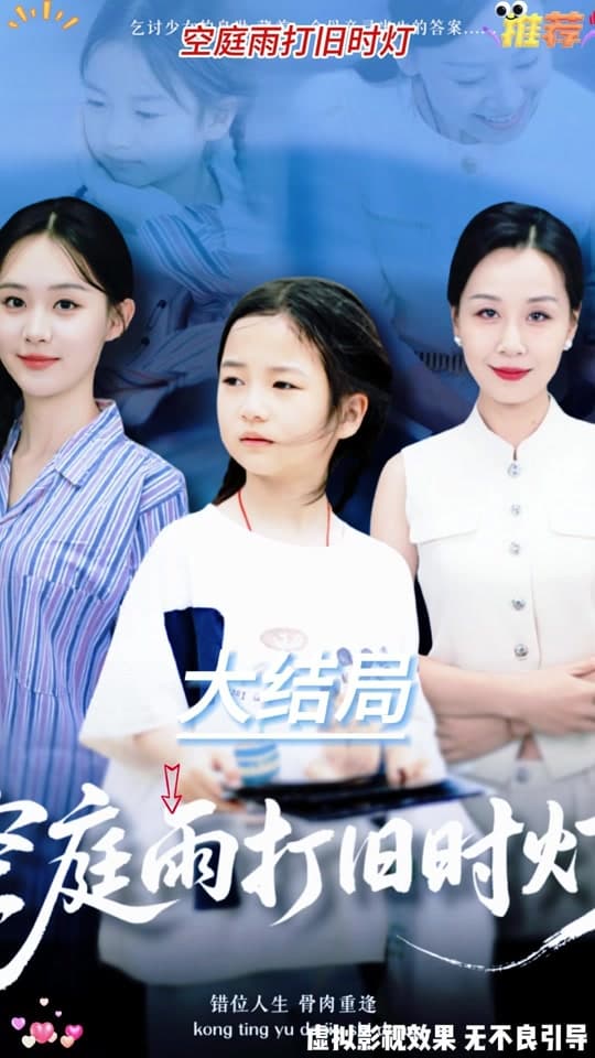 错位识谎 - 现代都市 (2025) 海报