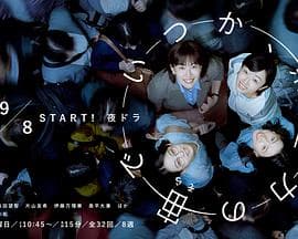 终有一日，在无重力的宇宙中 - 日剧 (2025) 海报