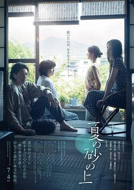 夏日沙上 - 剧情片 2025