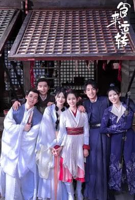 食来运转 - 国产剧 (2025) 海报