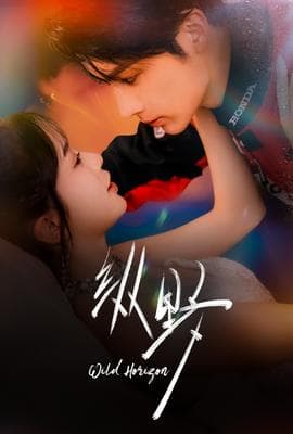 纵野 - 女频恋爱 (2025) 海报