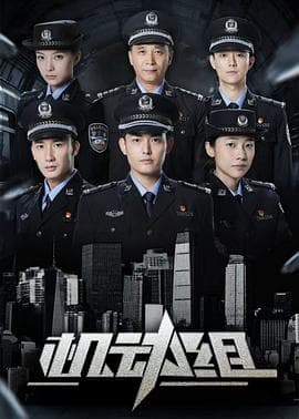 机动组第一季 - 国产剧 2025