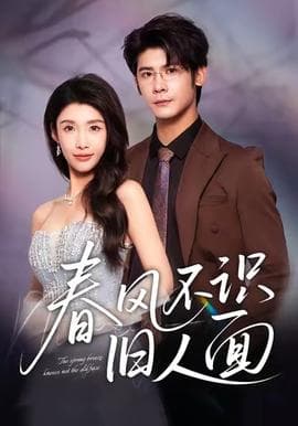 春风不识旧人面 - 女频恋爱 (2025) 海报