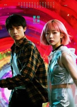 她和他的多元宇宙 - 现代都市 2025