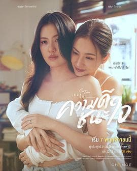 星期五俱乐部17：善良赢得人心 - 泰剧 (2025) 海报