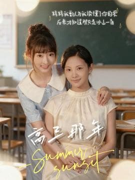 高三那年 - 女频恋爱 (2025) 海报