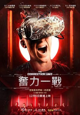 校正单元 - 恐怖片 (2025) 海报