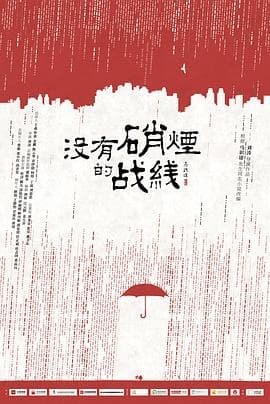 隐锋 - 国产剧 (2025) 海报