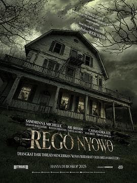 寄宿房 - 恐怖片 2025