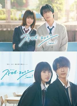 闪烁的爱情第一季 - 日剧 2025