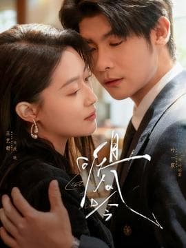 且听风吟 - 女频恋爱 (2025) 海报