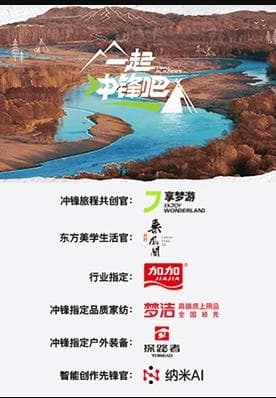 一起冲锋吧 - 大陆综艺 (2025) 海报